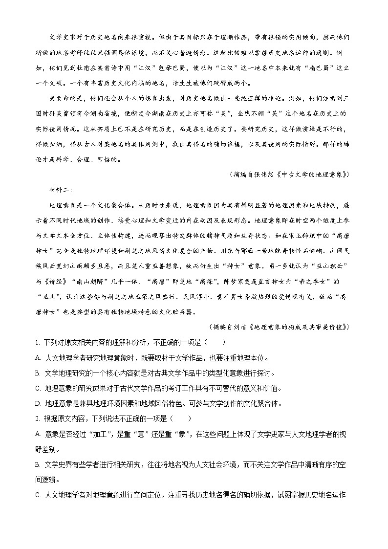 江西省九江市都昌县2023-2024学年高二上学期期末考试语文试卷（原卷版+解析版）02