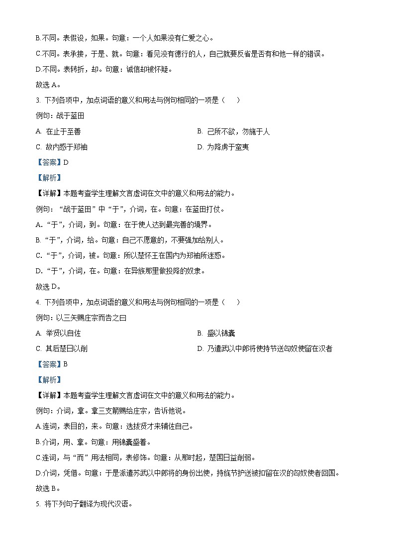 北京市东城区2023-2024学年高一上学期期末语文试题（原卷版+解析版）02