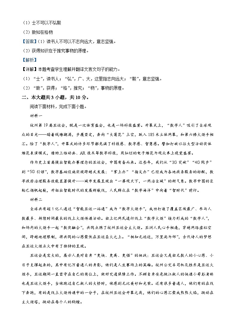 北京市东城区2023-2024学年高一上学期期末语文试题（原卷版+解析版）03