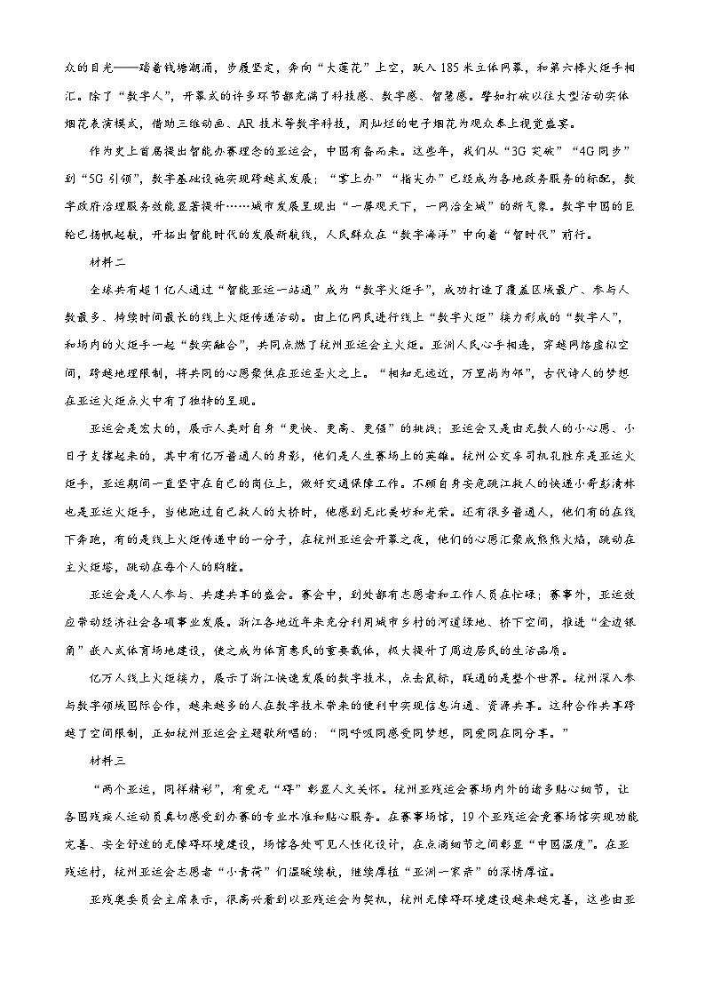 北京市东城区2023-2024学年高一上学期期末语文试题（原卷版+解析版）02