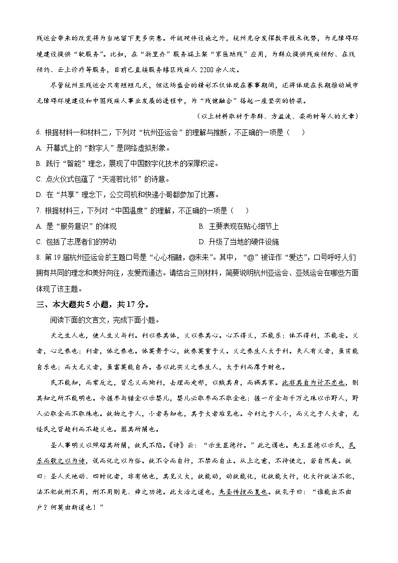北京市东城区2023-2024学年高一上学期期末语文试题（原卷版+解析版）03