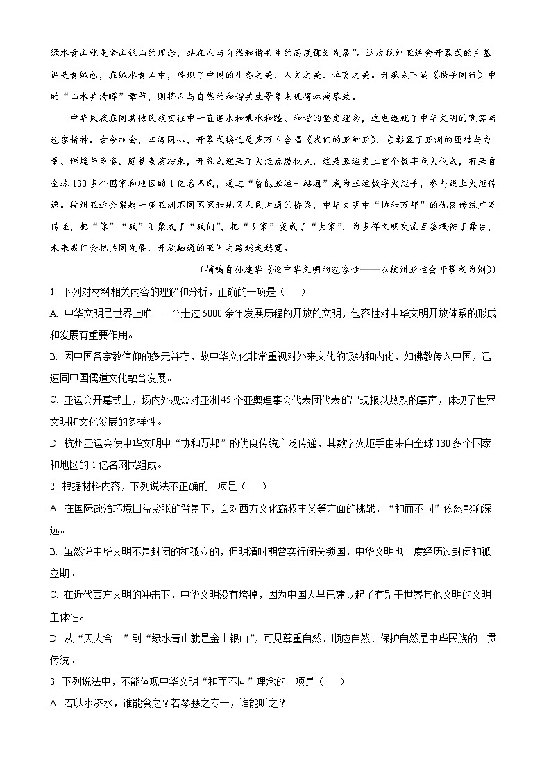2024届湖南省邵阳市高三第一次联考语文试题（原卷版+解析版）03