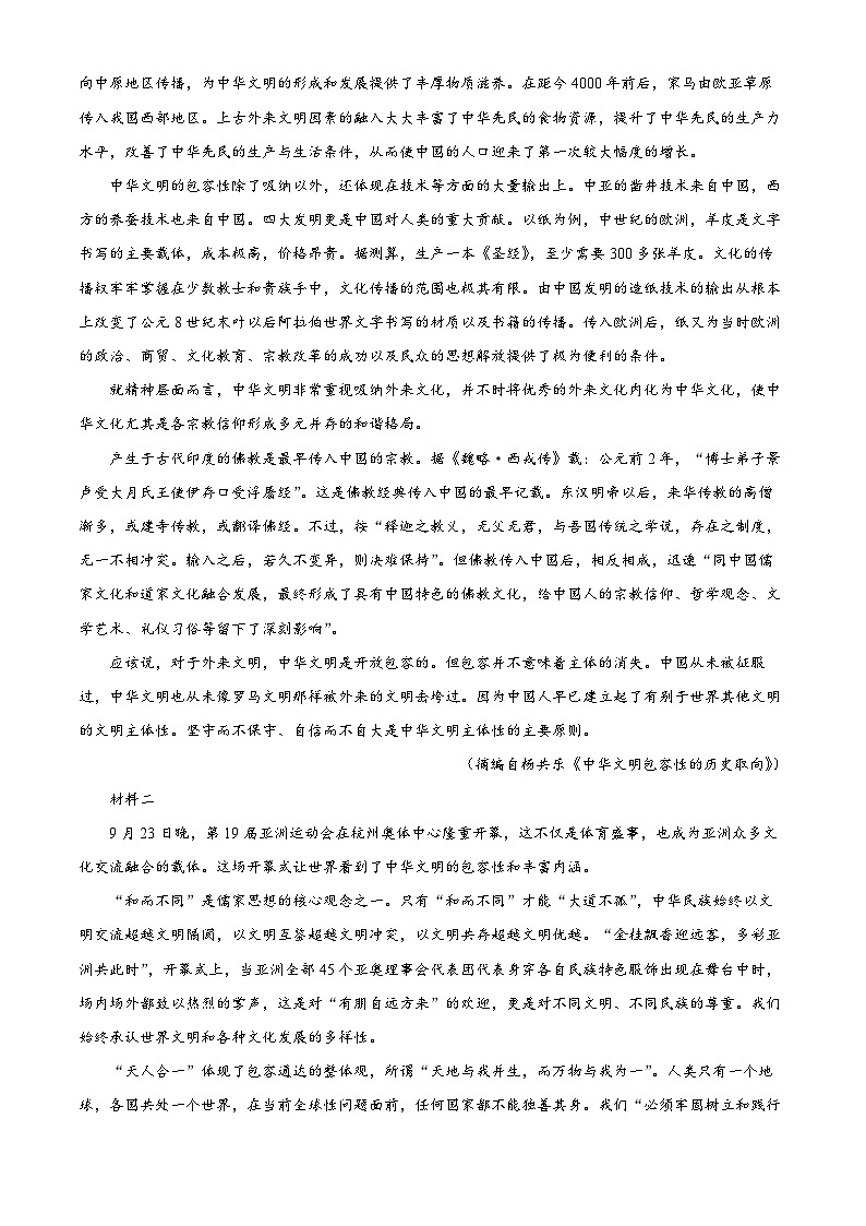 2024届湖南省邵阳市高三第一次联考语文试题（原卷版+解析版）02