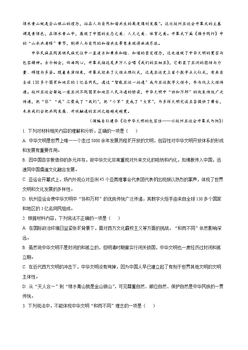 2024届湖南省邵阳市高三第一次联考语文试题（原卷版+解析版）03