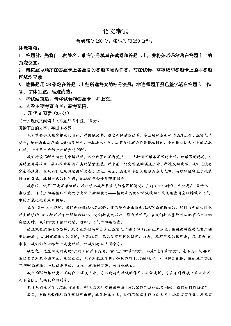 2024届黑龙江省齐齐哈尔市高三二模语文试题和答案第1页