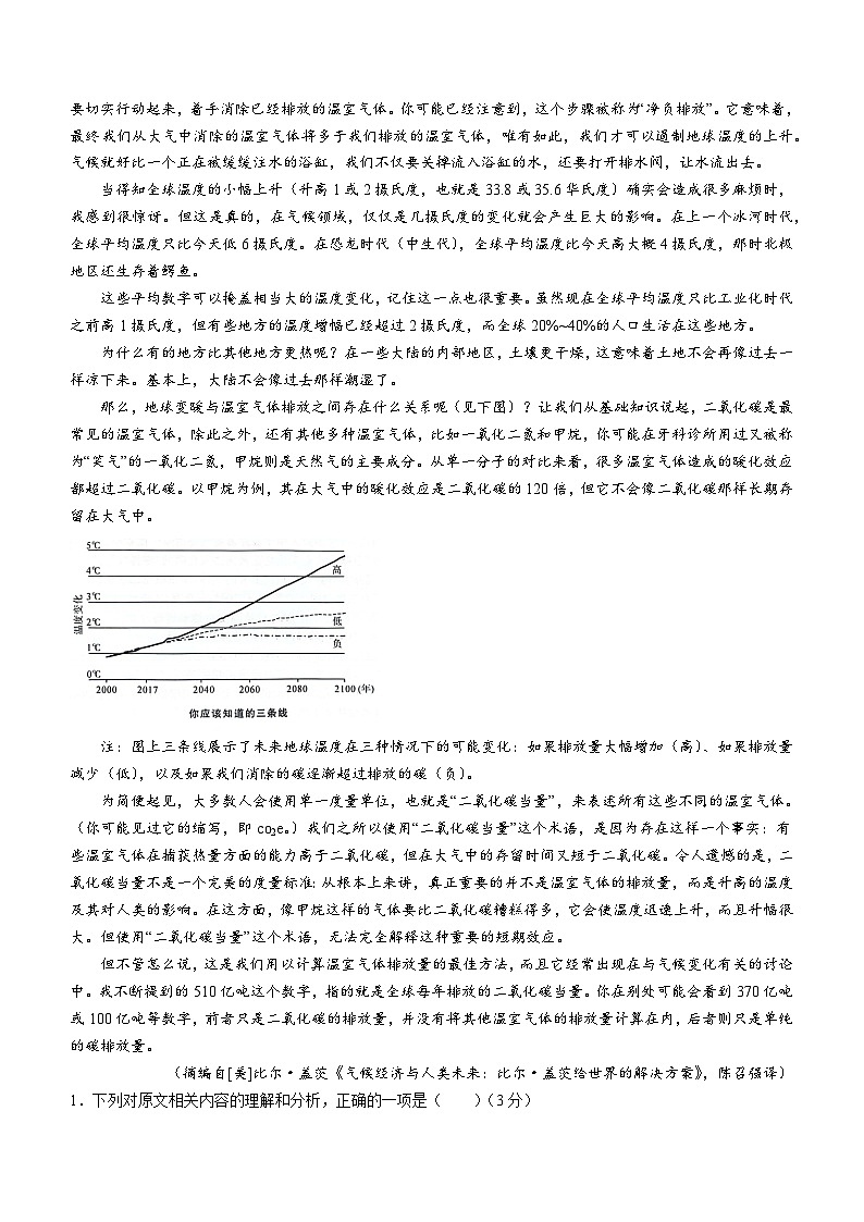 2024届黑龙江省齐齐哈尔市高三二模语文试题和答案第2页