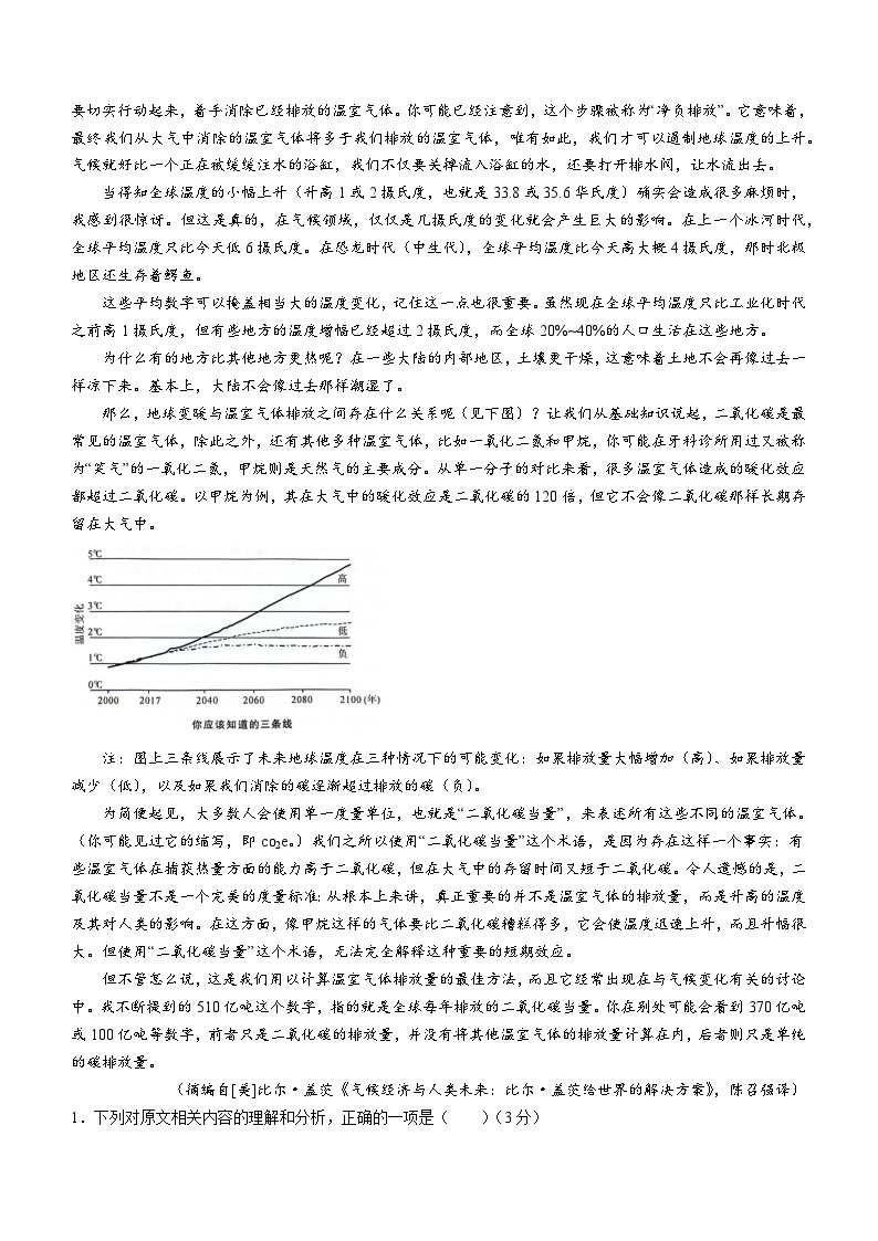 2024届黑龙江省齐齐哈尔市高三二模语文试题和答案02