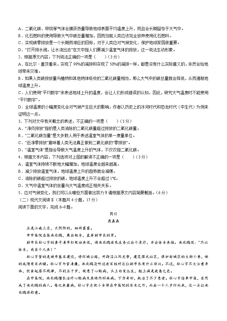 2024届黑龙江省齐齐哈尔市高三二模语文试题和答案第3页