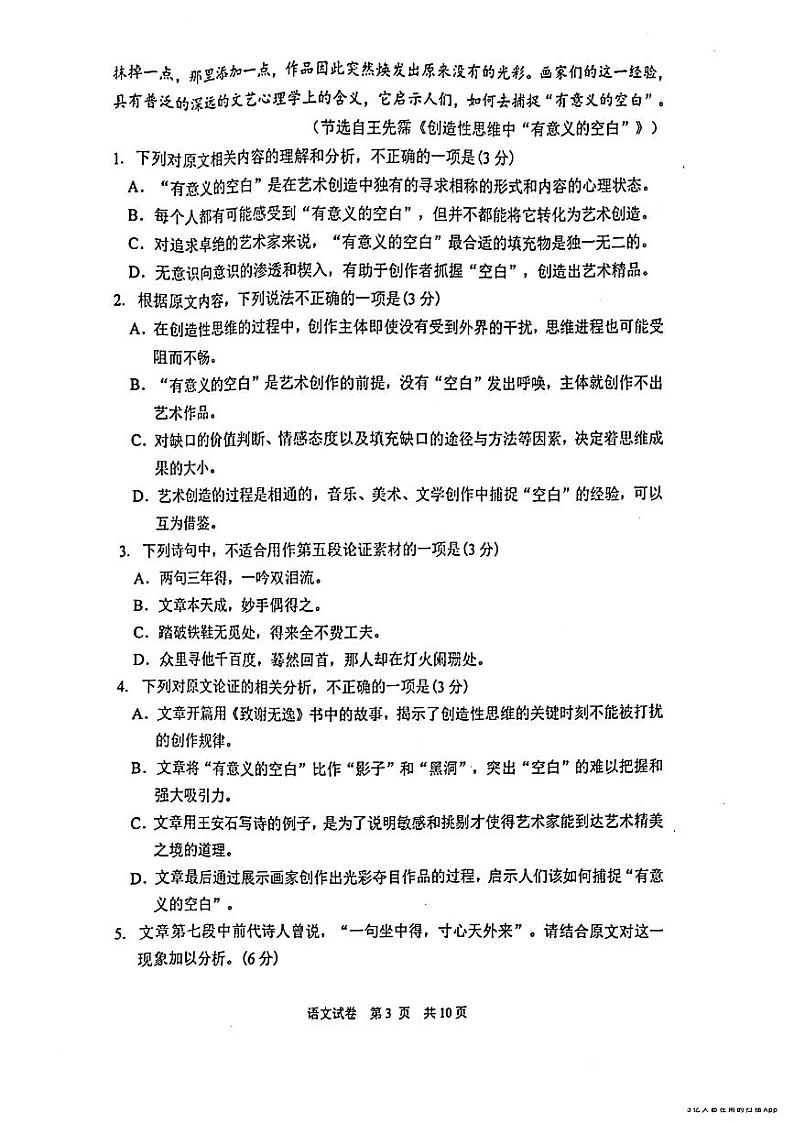 江苏省苏锡常镇四市2024届高三下学期3月教学情况调研（一）（一模）语文试卷（PDF版附答案）03