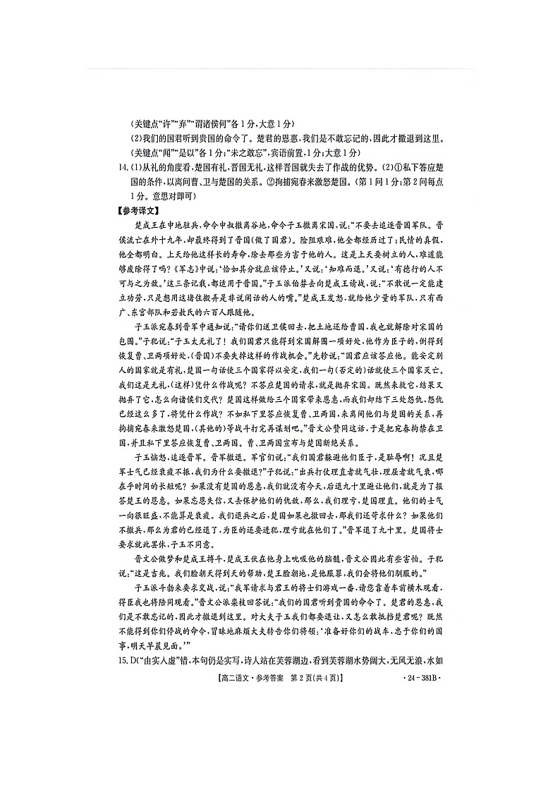 江西省部分学校2023-2024学年高二下学期3月联考语文试卷（Word版附解析）02