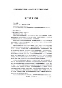 江西省部分学校2023-2024学年高二下学期3月联考语文试卷（Word版附解析）