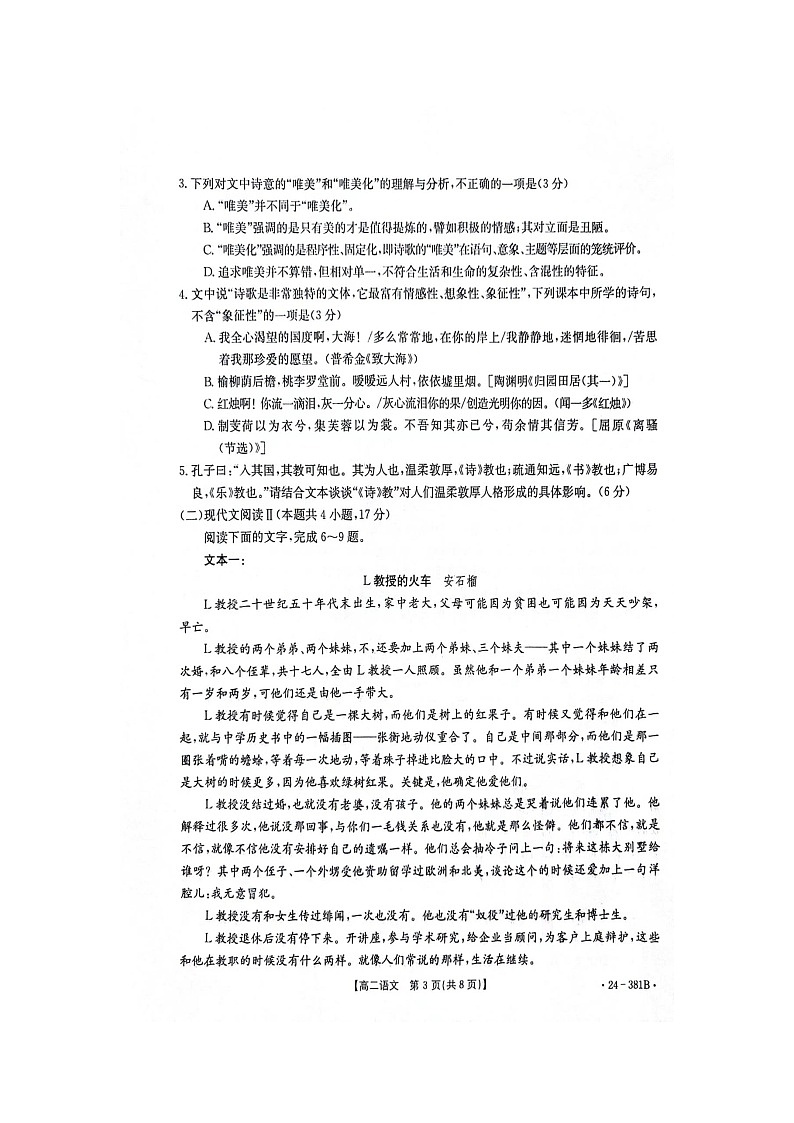 江西省部分学校2023-2024学年高二下学期3月联考语文试卷（Word版附解析）03