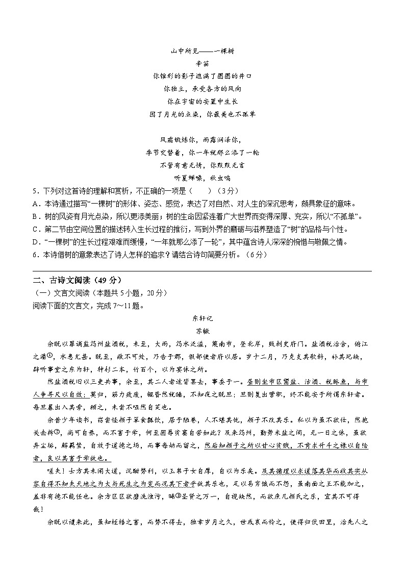 四川省成都市第七中学2023-2024学年高二下学期3月月考语文试卷（Word版附答案）03