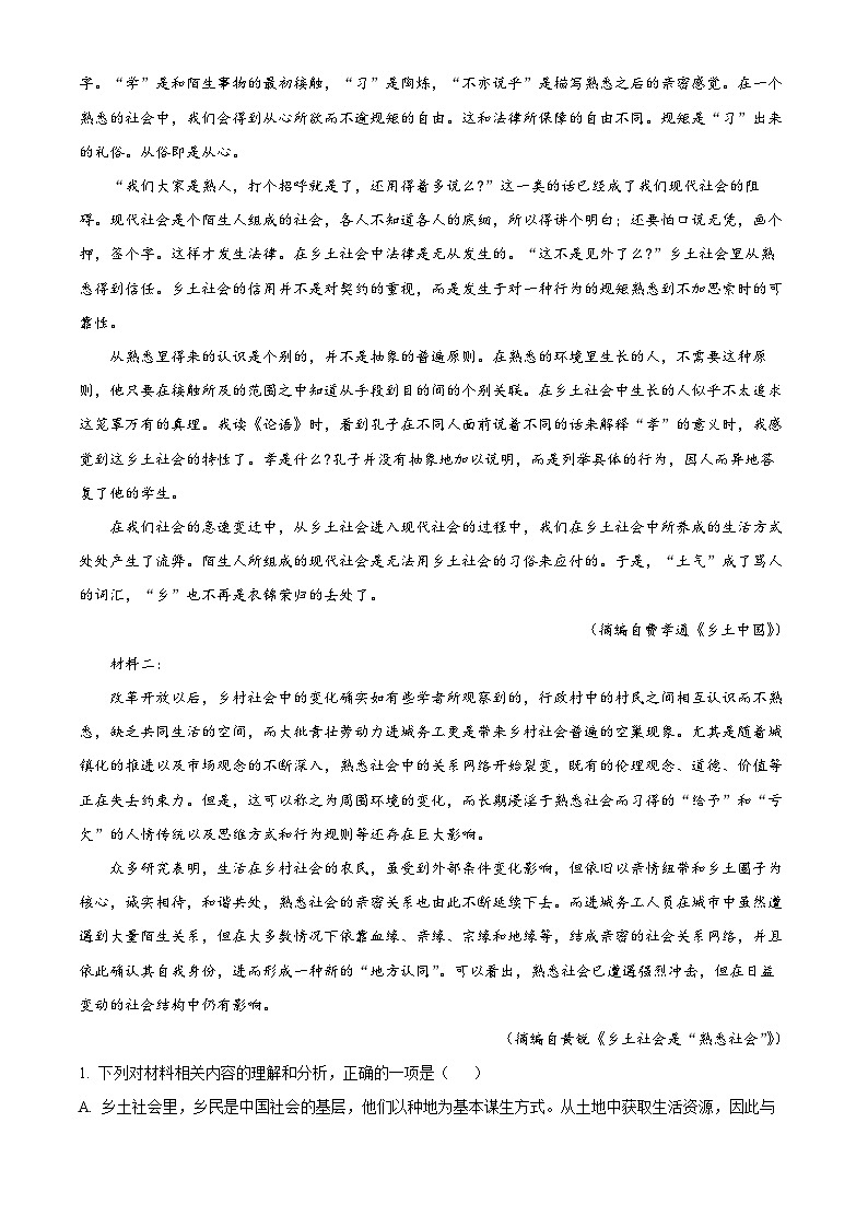 浙江省杭州市十四中2023-2024学年高一上学期期末语文试题（Word版附解析）02