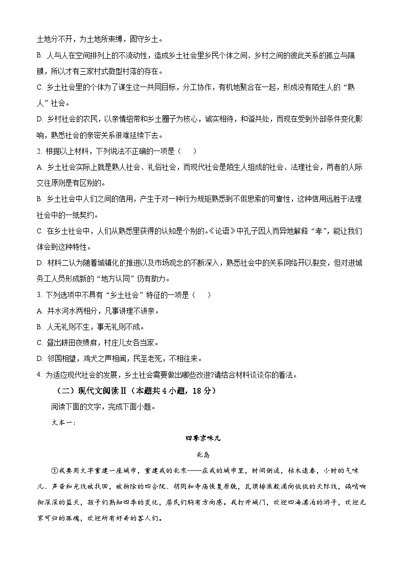 浙江省杭州市十四中2023-2024学年高一上学期期末语文试题（Word版附解析）03