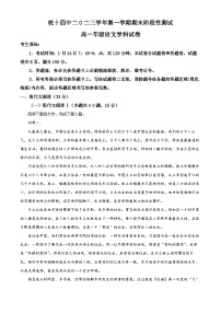 浙江省杭州市十四中2023-2024学年高一上学期期末语文试题（Word版附解析）