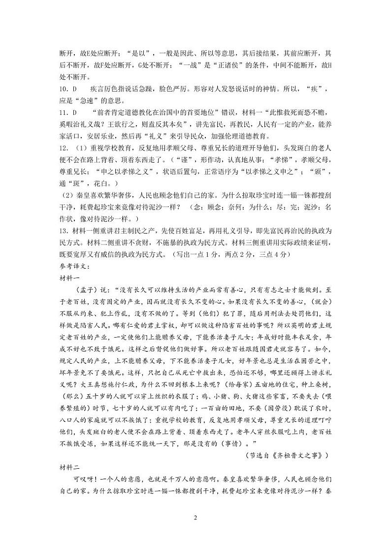 浙江省四校联考2023-2024学年高一下学期3月联考语文试题（Word版附答案）02