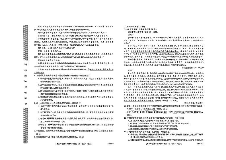 黑龙江省部分学校2023-2024学年高三下学期第二次模拟考试 语文 PDF版含答案第3页