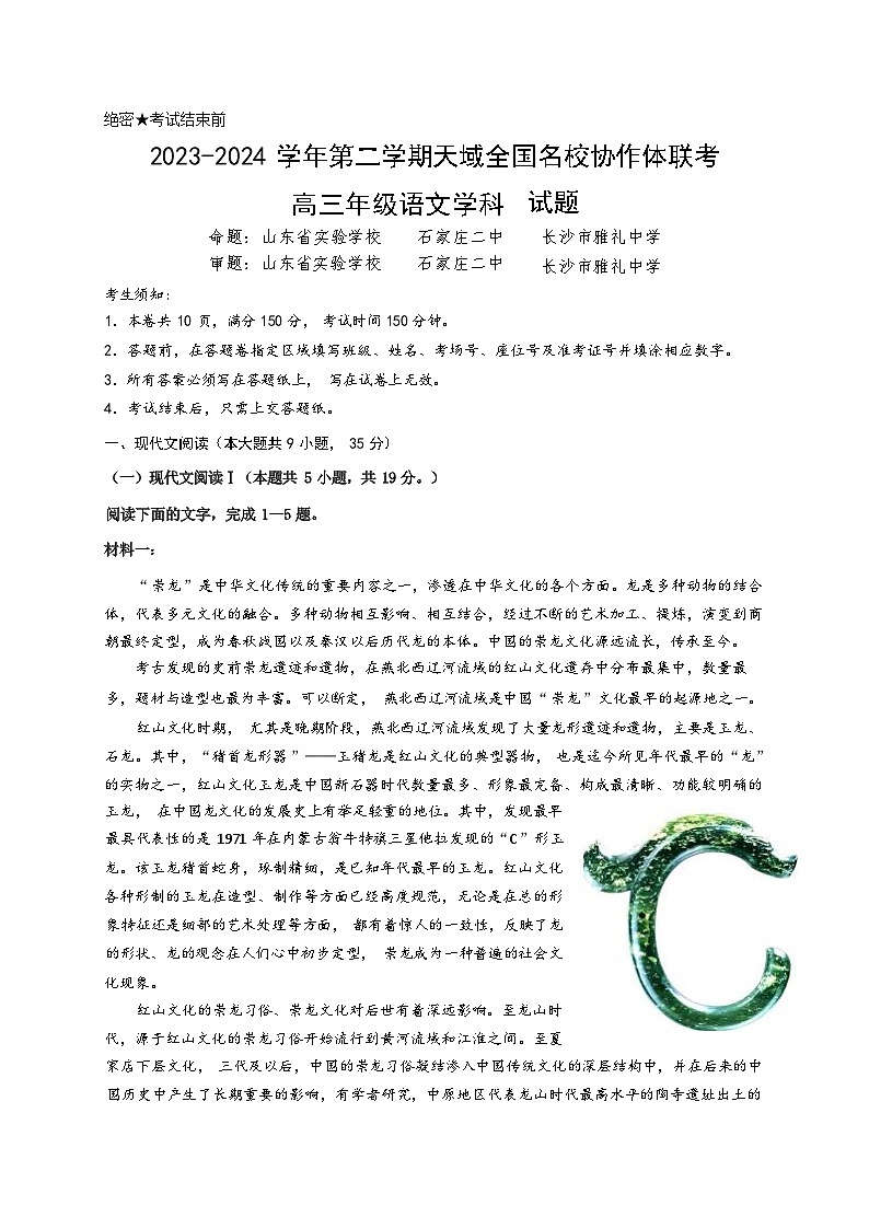 天域全国名校协作体2024届高三下学期3月联考试题（二模） 语文 Word版含答案01