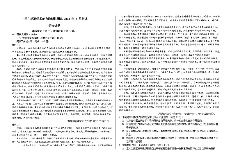 中学生标准学术能力诊断性测试2024届高三下学期3月测试 语文 Word版含答案第1页