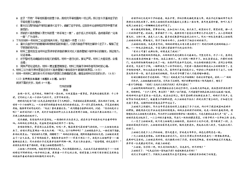 中学生标准学术能力诊断性测试2024届高三下学期3月测试 语文 Word版含答案第2页