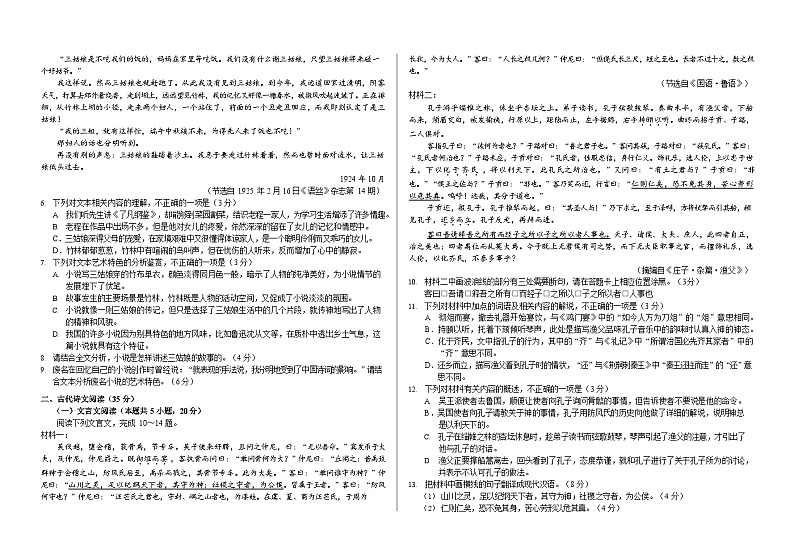 中学生标准学术能力诊断性测试2024届高三下学期3月测试 语文 Word版含答案第3页