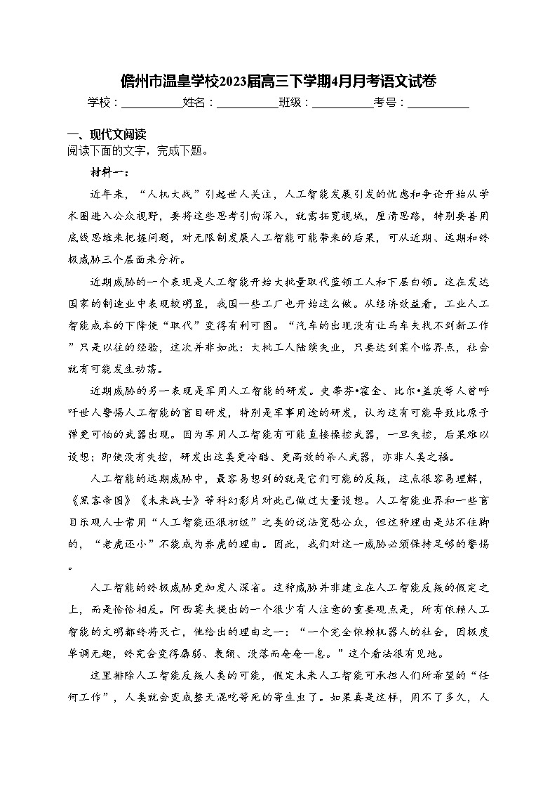 儋州市温皇学校2023届高三下学期4月月考语文试卷(含答案)01