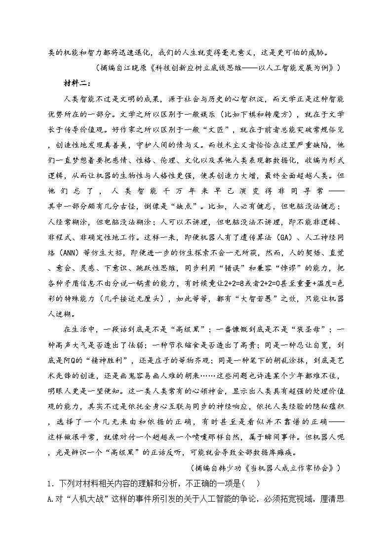 儋州市温皇学校2023届高三下学期4月月考语文试卷(含答案)02