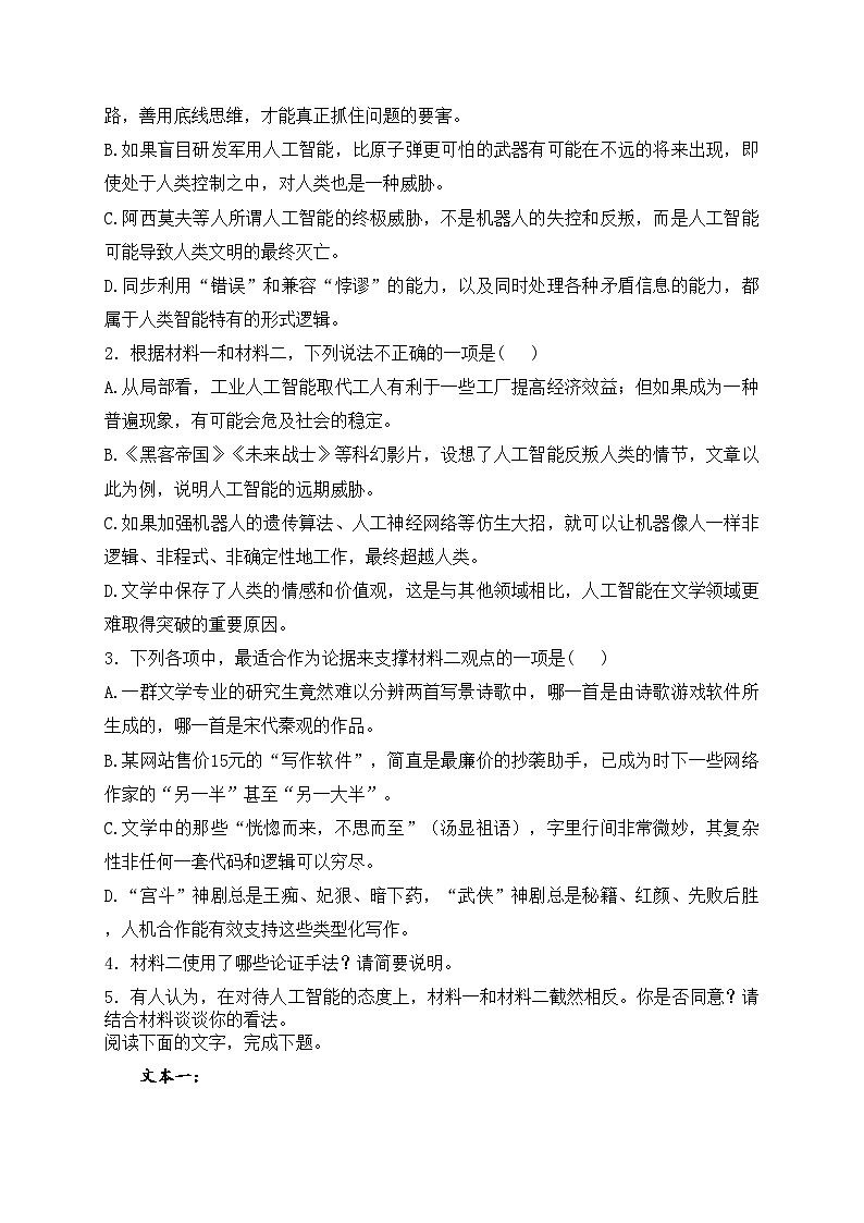 儋州市温皇学校2023届高三下学期4月月考语文试卷(含答案)03