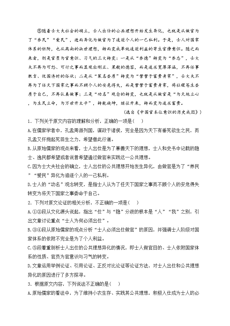 科尔沁左翼中旗实验高级中学2022-2023学年高二下学期期中考试语文试卷(含答案)第2页