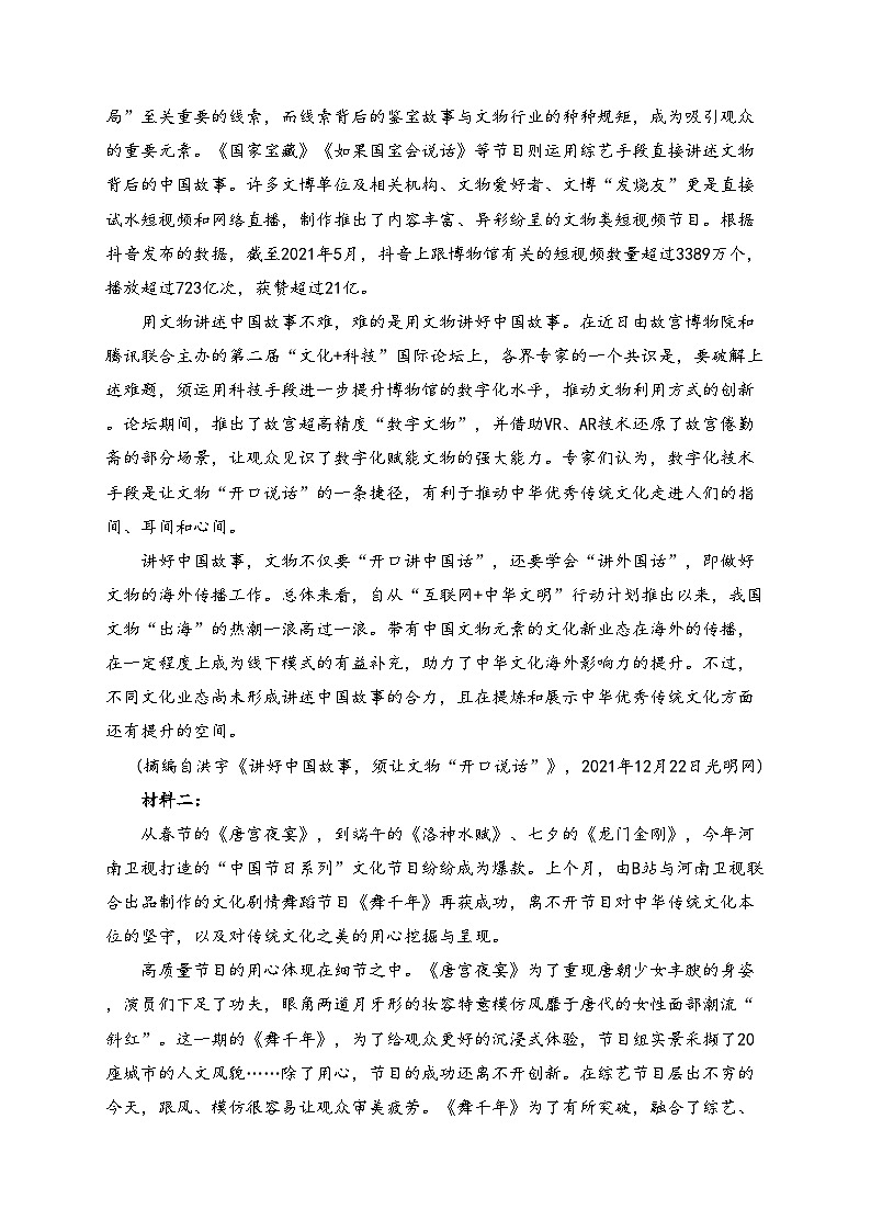 青龙满族自治县实验中学2022-2023学年高一下学期期中考试语文试卷(含答案)02