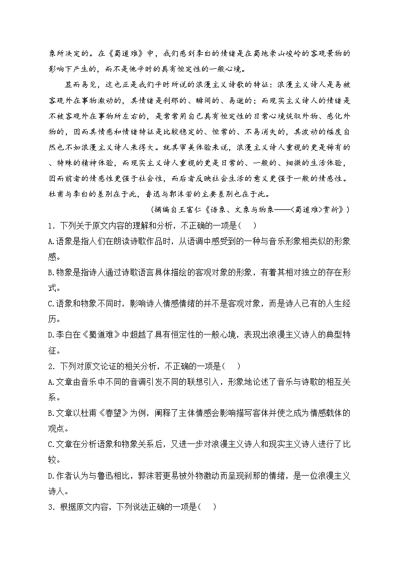 四川省多校2024届高三下学期第一次统一监测语文试卷(含答案)02