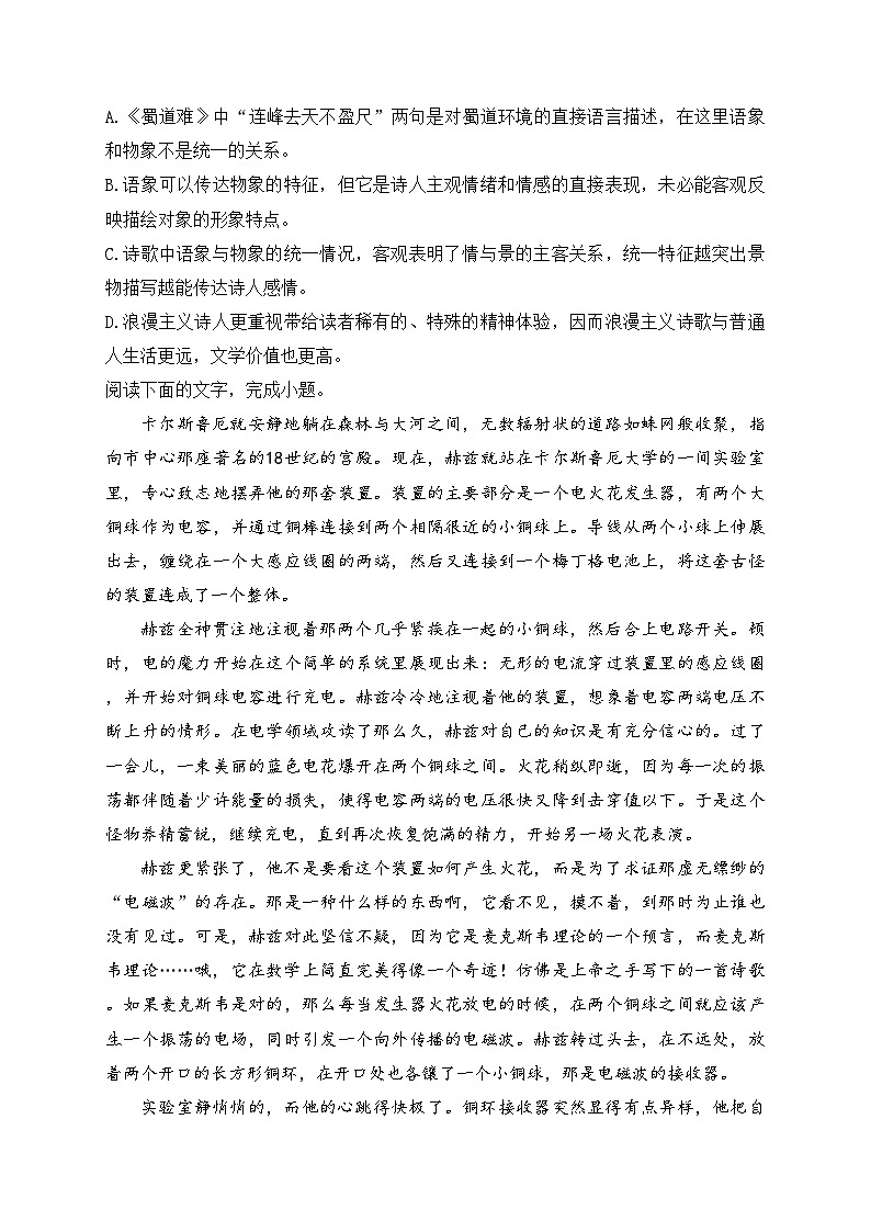 四川省多校2024届高三下学期第一次统一监测语文试卷(含答案)03