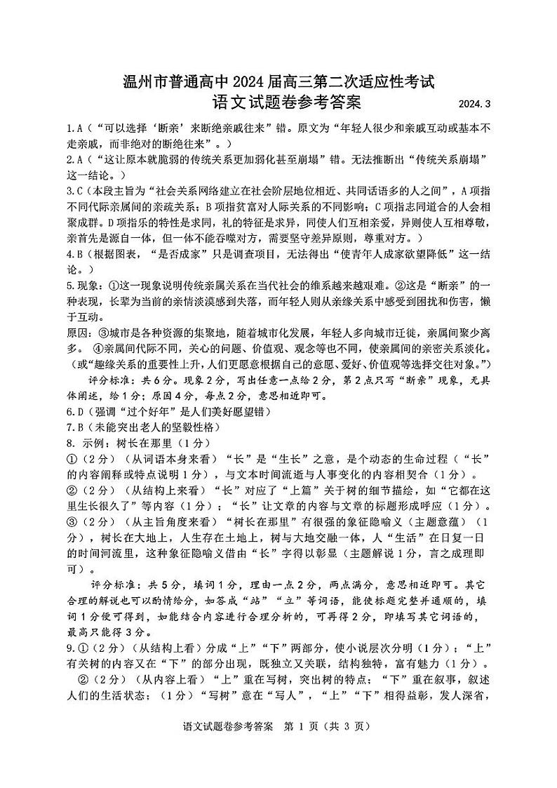 语文答案第1页