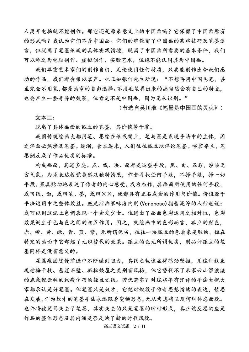浙江省名校协作体2023-2024学年高三下学期开学联考语文试题第2页