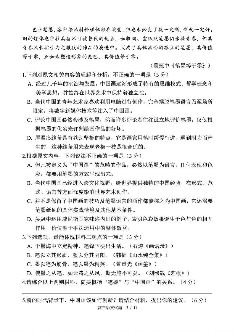 浙江省名校协作体2023-2024学年高三下学期开学联考语文试题第3页