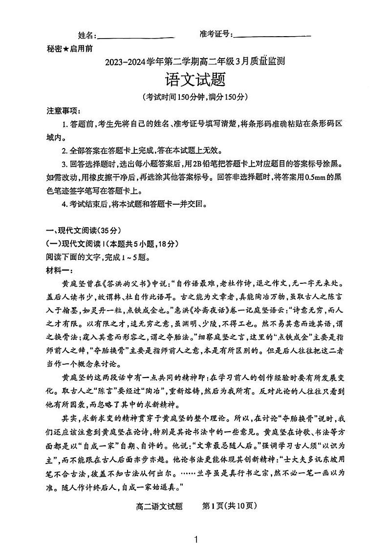 山西省太原市尖草坪区第一中学校2023-2024学年高二下学期3月月考语文试题第1页