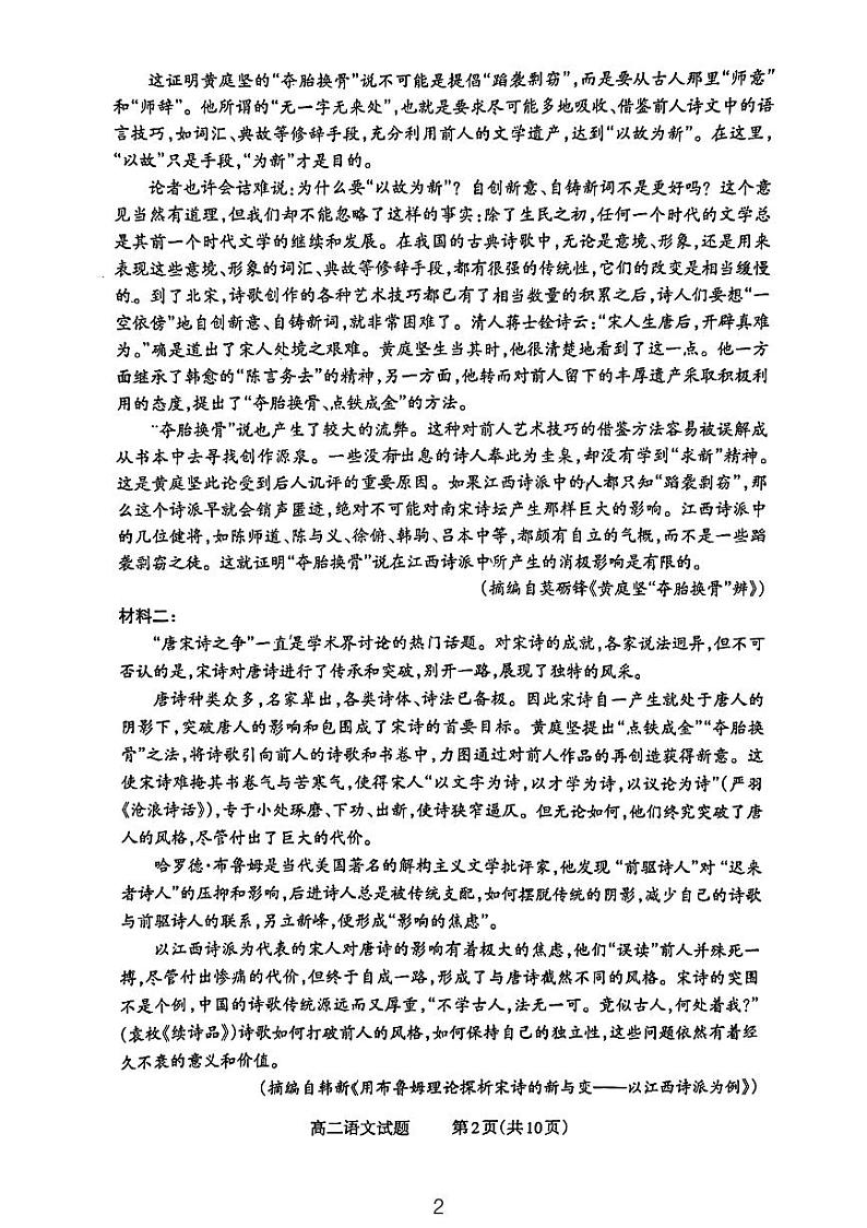 山西省太原市尖草坪区第一中学校2023-2024学年高二下学期3月月考语文试题第2页