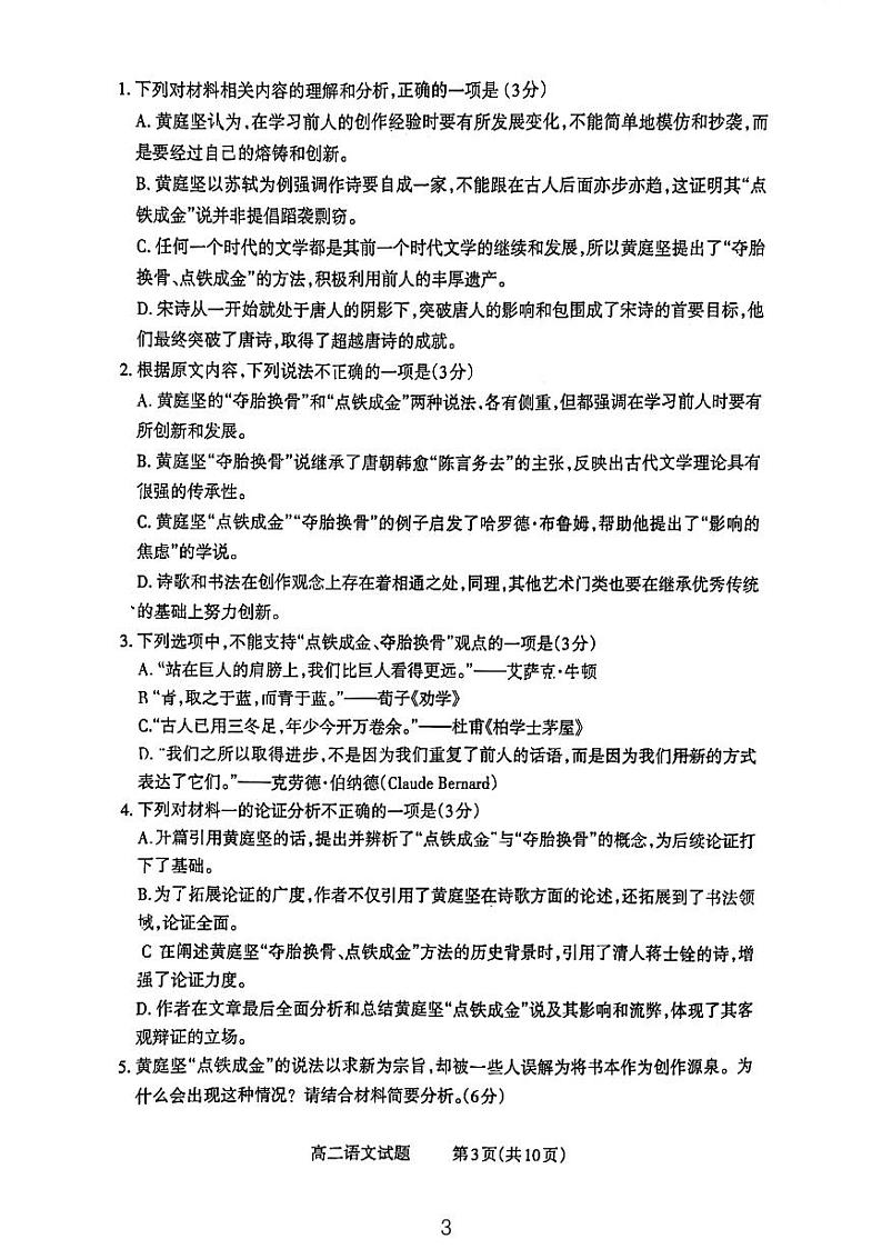 山西省太原市尖草坪区第一中学校2023-2024学年高二下学期3月月考语文试题第3页