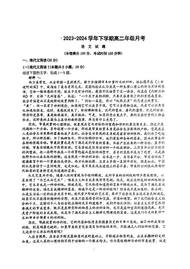 江西省临川市第一中学2023—2024学年高二下学期3月月考语文试题第1页