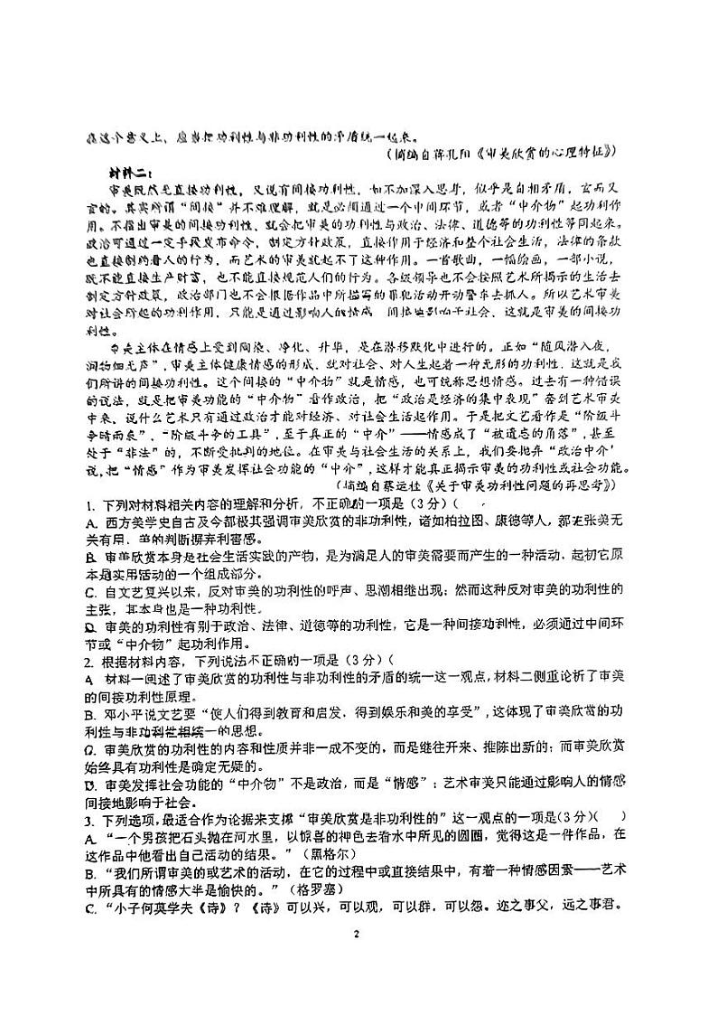 江西省临川市第一中学2023—2024学年高二下学期3月月考语文试题第2页