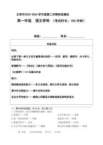 北京市第一六六中学2023-2024学年高一下学期3月月考语文试题