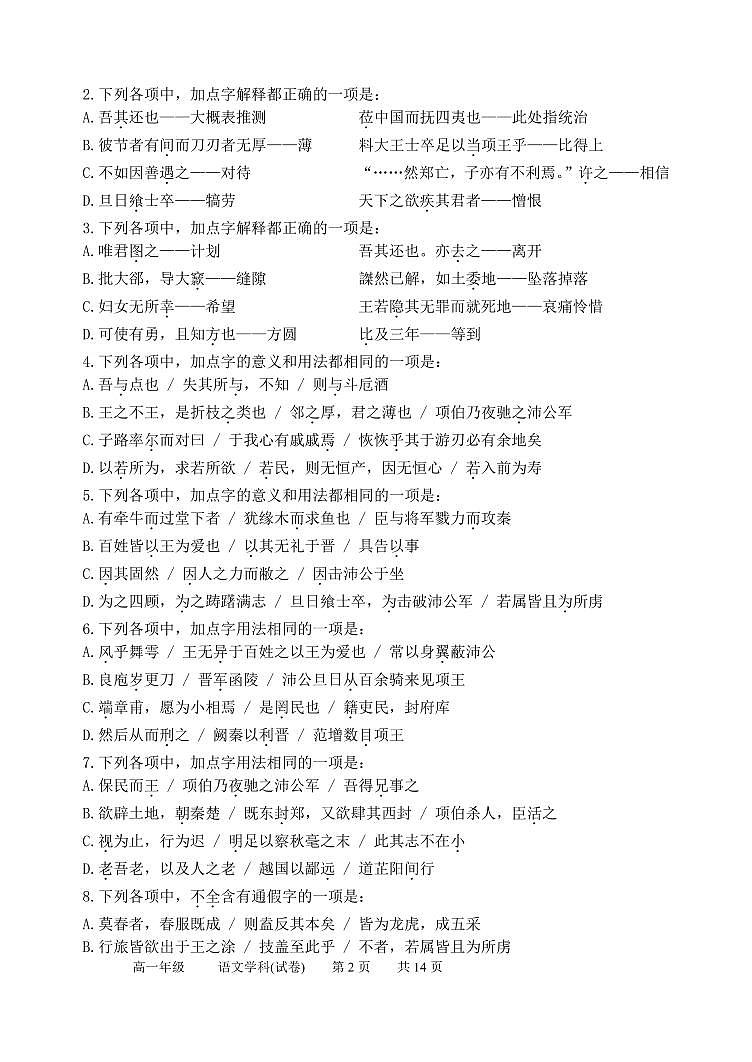 北京市第一六六中学2023-2024学年高一下学期3月月考语文试题02