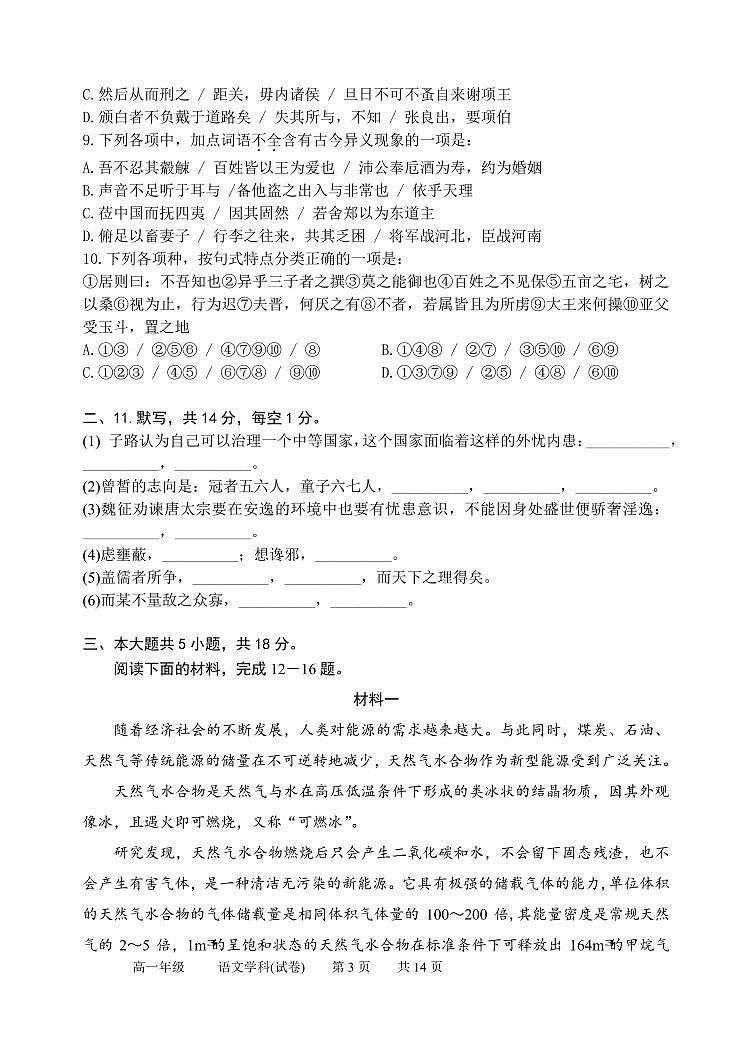 北京市第一六六中学2023-2024学年高一下学期3月月考语文试题03