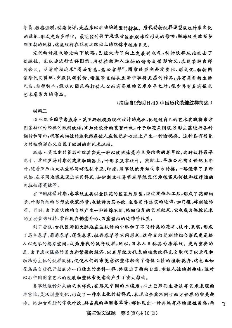 2024届山东省枣庄市高三一模语文试题02