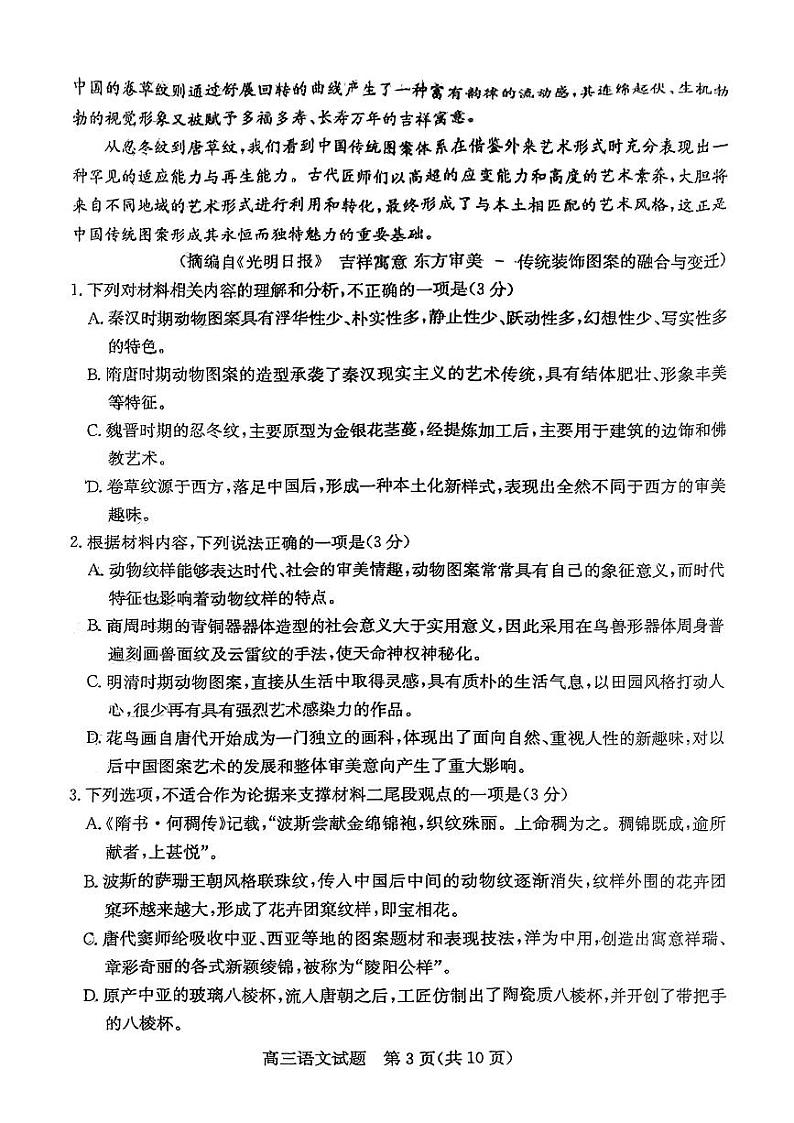 2024届山东省枣庄市高三一模语文试题03