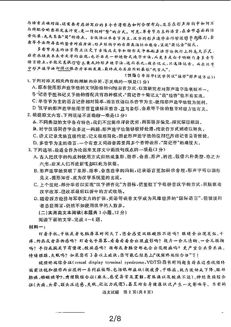 2024届四川省自贡市高三第二次诊断性考试语文试题02