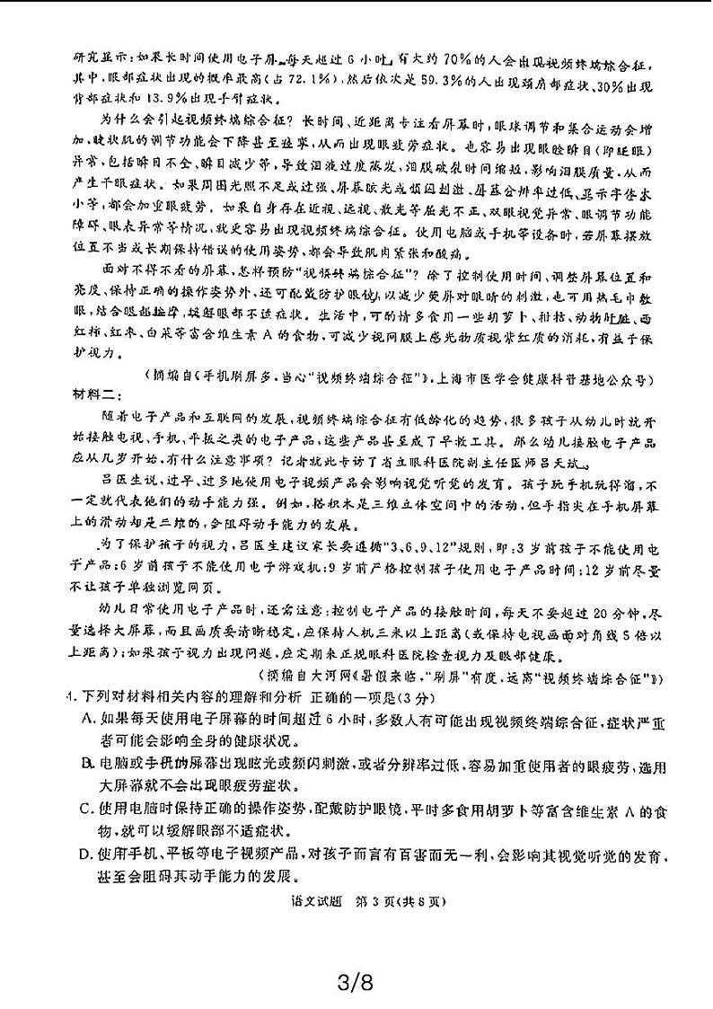 2024届四川省自贡市高三第二次诊断性考试语文试题03