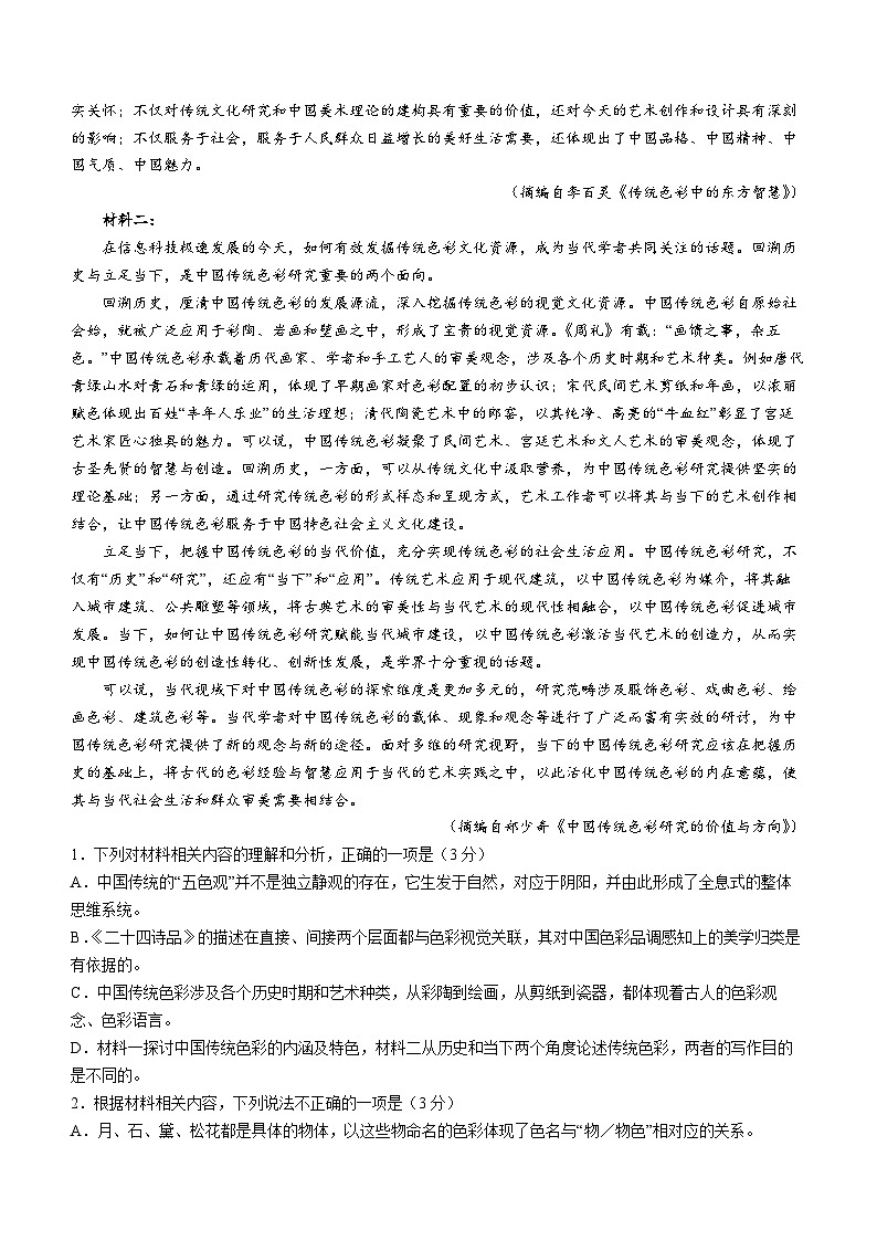2024河南省五市高三下学期3月第一次联考试题（一模）语文含答案02
