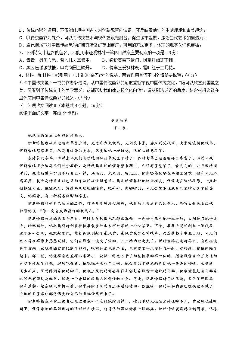 2024河南省五市高三下学期3月第一次联考试题（一模）语文含答案03
